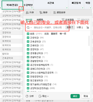 找专业课结果
