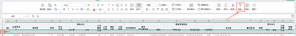 Excel首行
