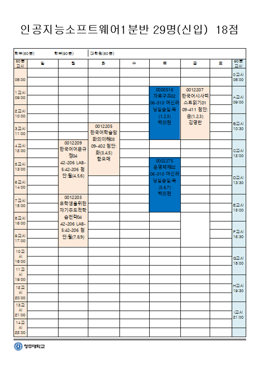 课程表查询步骤2
