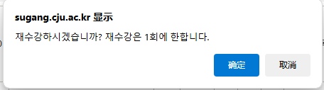 询问是否重修