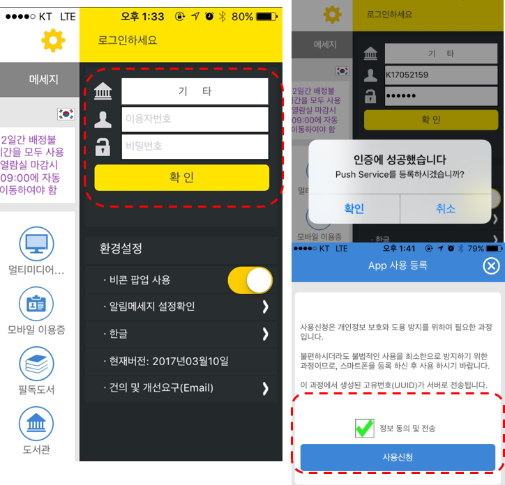 图书馆app3